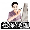 代理深圳員工社保，代繳深圳單位社保，深圳社保外包機構