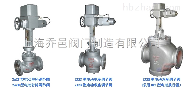 ZAZP、ZAZN、ZAZM電動調(diào)節(jié)閥