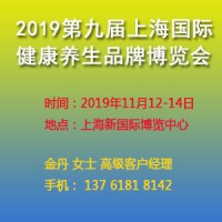 健康養(yǎng)生展-2019上海健康養(yǎng)生品牌展覽會
