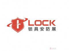 2019廣州智能鎖具展覽會(huì)[鎖博會(huì)]