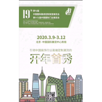2020第十九屆中國國際門業(yè)展覽會 CIDE