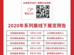 2020第15屆鄭州國(guó)際美博會(huì)