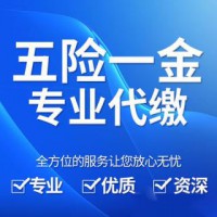 深圳企業員工社保代理，深圳單位員工社保代理