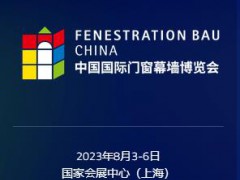 FBC中國國際門窗幕墻博覽會(huì)