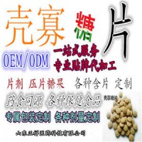 殼寡糖片代加工 OEM貼牌 各類規(guī)格 片劑包衣代工 泡罩壓板